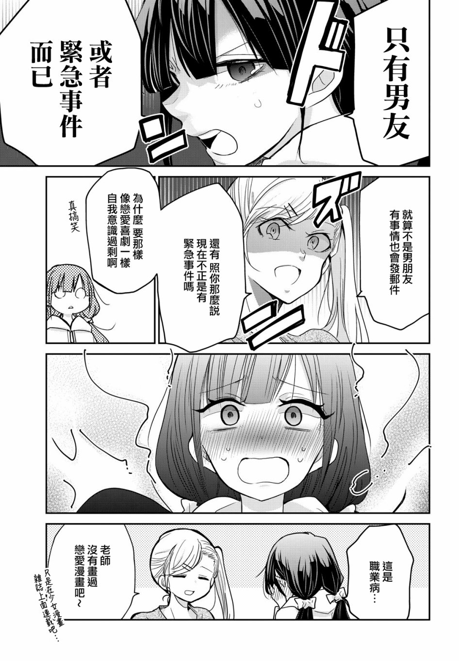 欢迎来到笑容不断的职场韩漫全集-第01话无删减无遮挡章节图片 