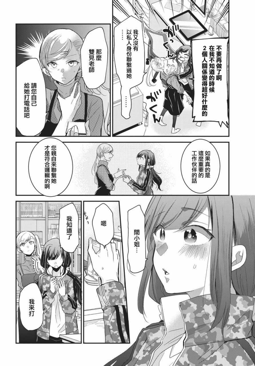 欢迎来到笑容不断的职场韩漫全集-第02话无删减无遮挡章节图片 