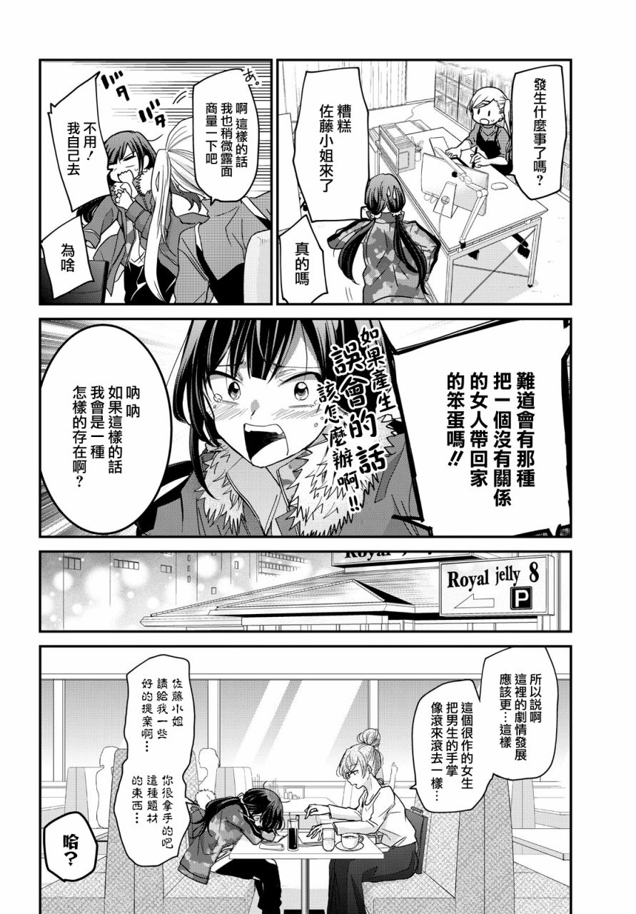 欢迎来到笑容不断的职场韩漫全集-第02话无删减无遮挡章节图片 