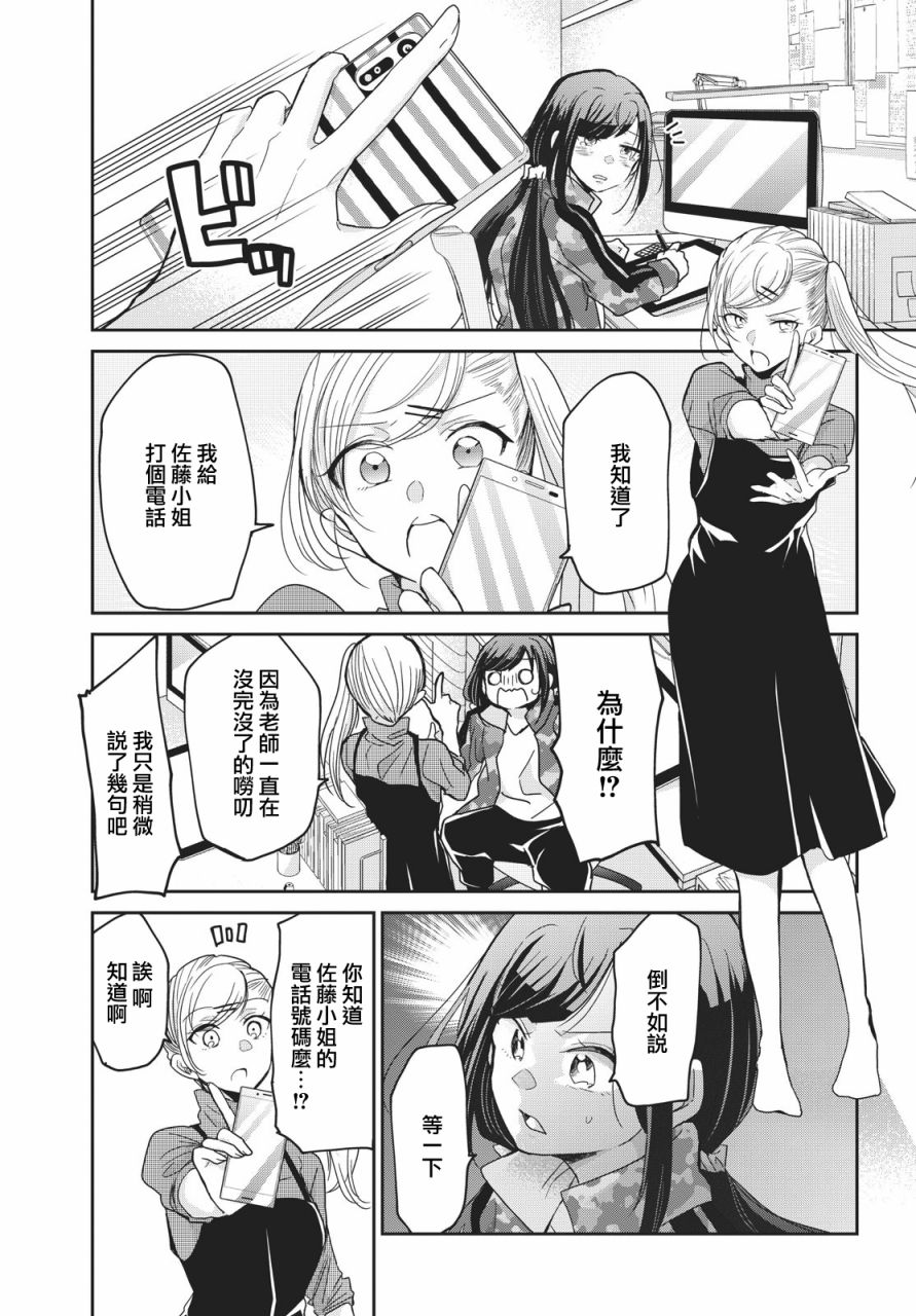 欢迎来到笑容不断的职场韩漫全集-第02话无删减无遮挡章节图片 