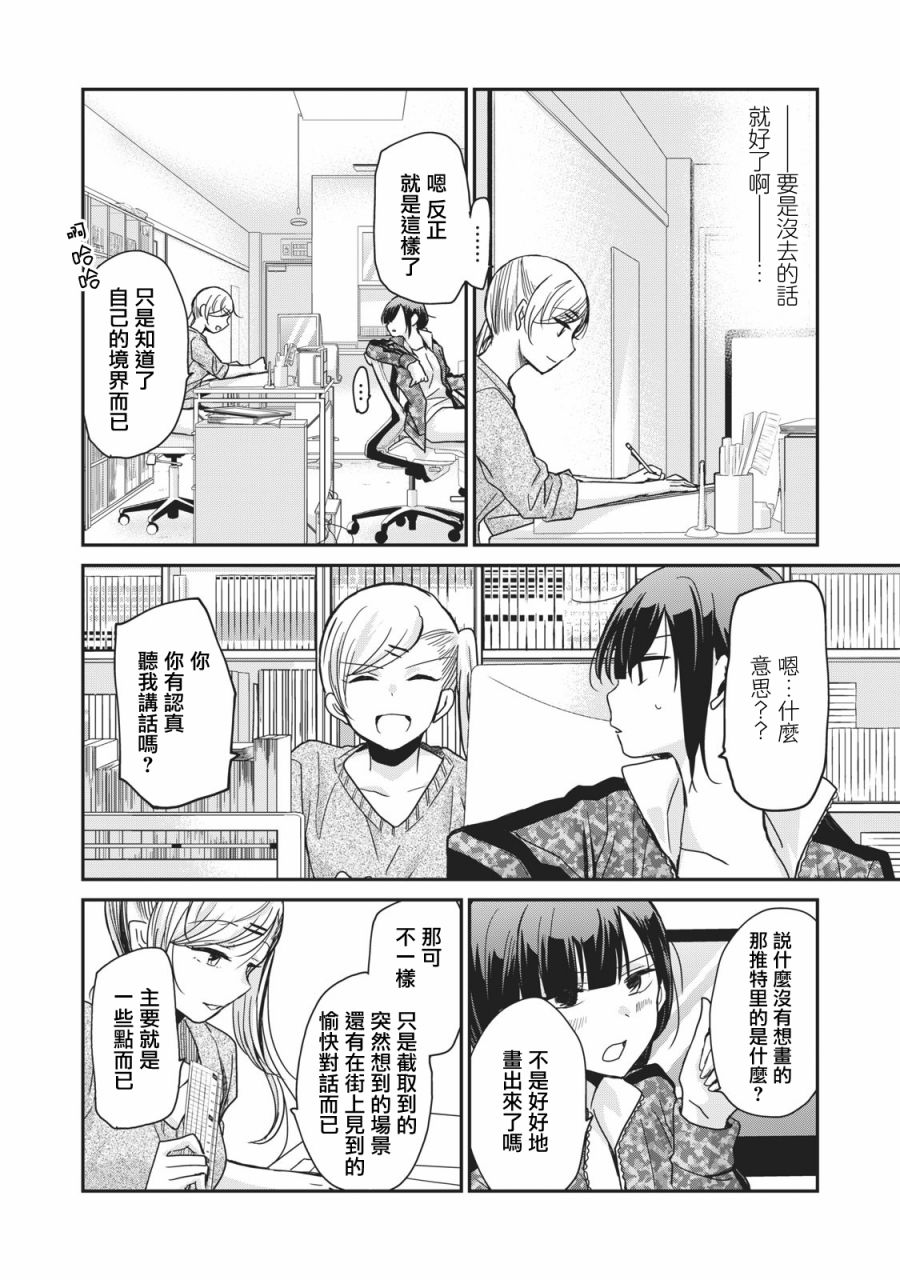 欢迎来到笑容不断的职场韩漫全集-第04话无删减无遮挡章节图片 