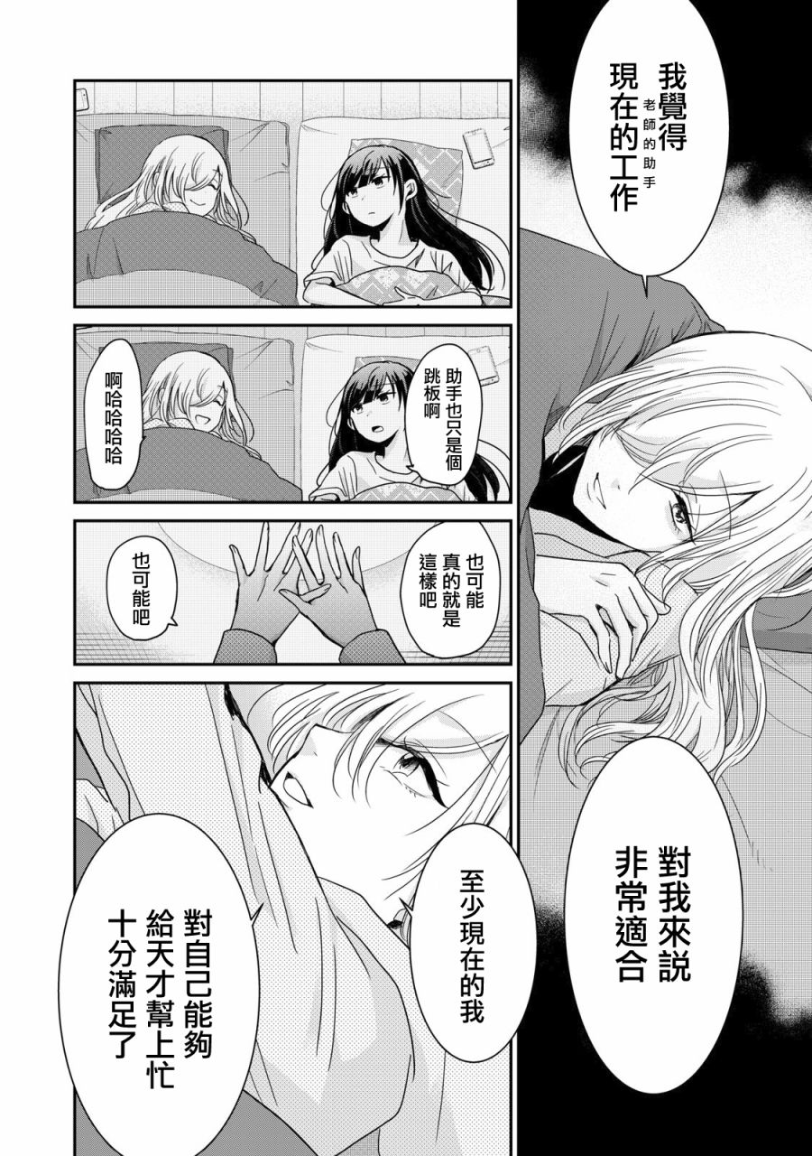 欢迎来到笑容不断的职场韩漫全集-第04话无删减无遮挡章节图片 