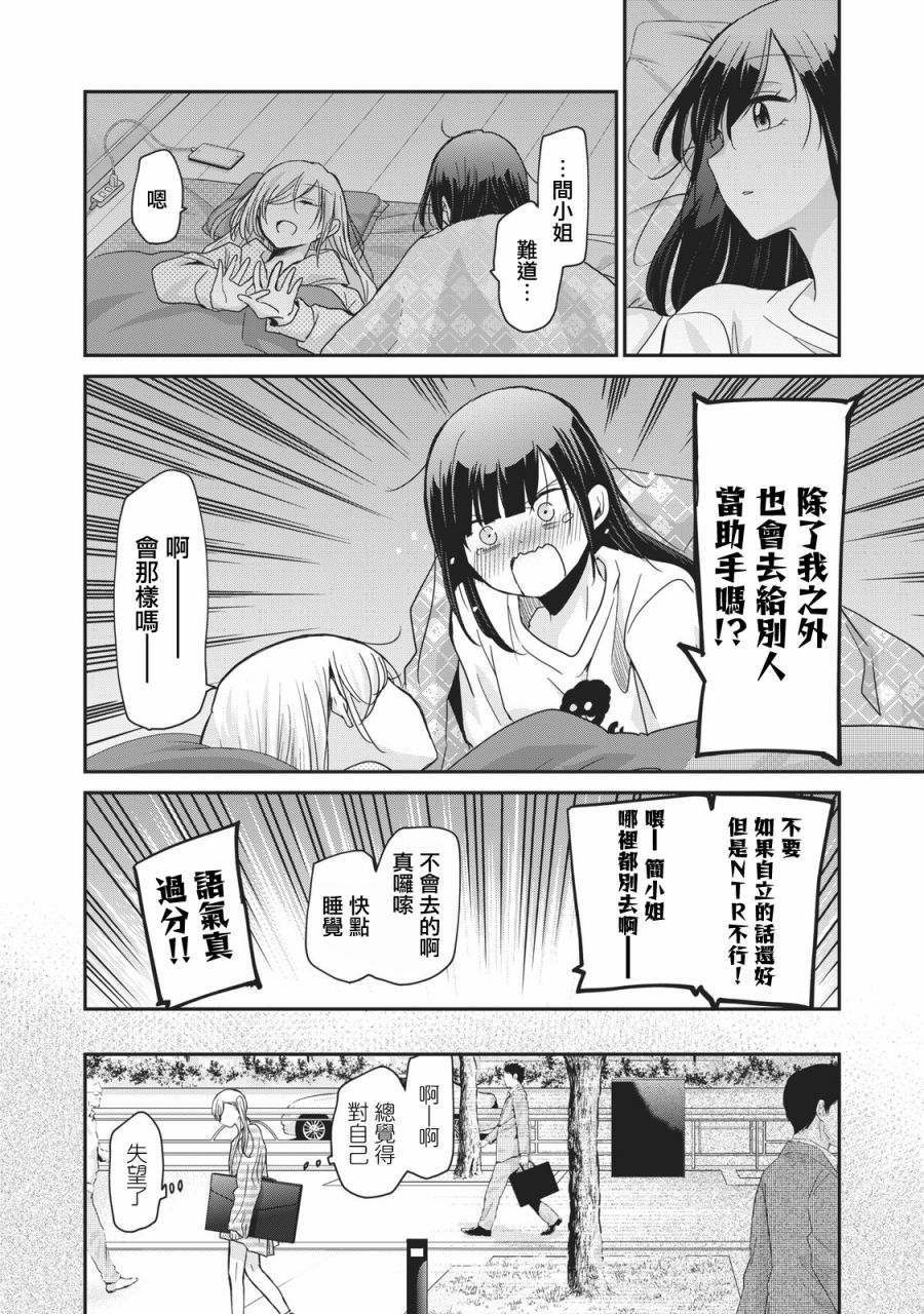 欢迎来到笑容不断的职场韩漫全集-第04话无删减无遮挡章节图片 