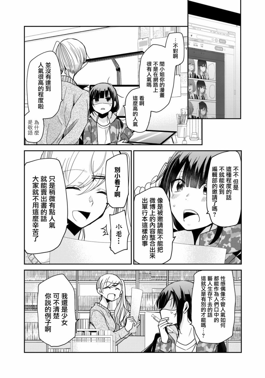 欢迎来到笑容不断的职场韩漫全集-第04话无删减无遮挡章节图片 