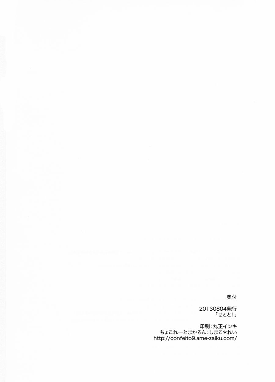 Seto To韩漫全集-短篇无删减无遮挡章节图片 