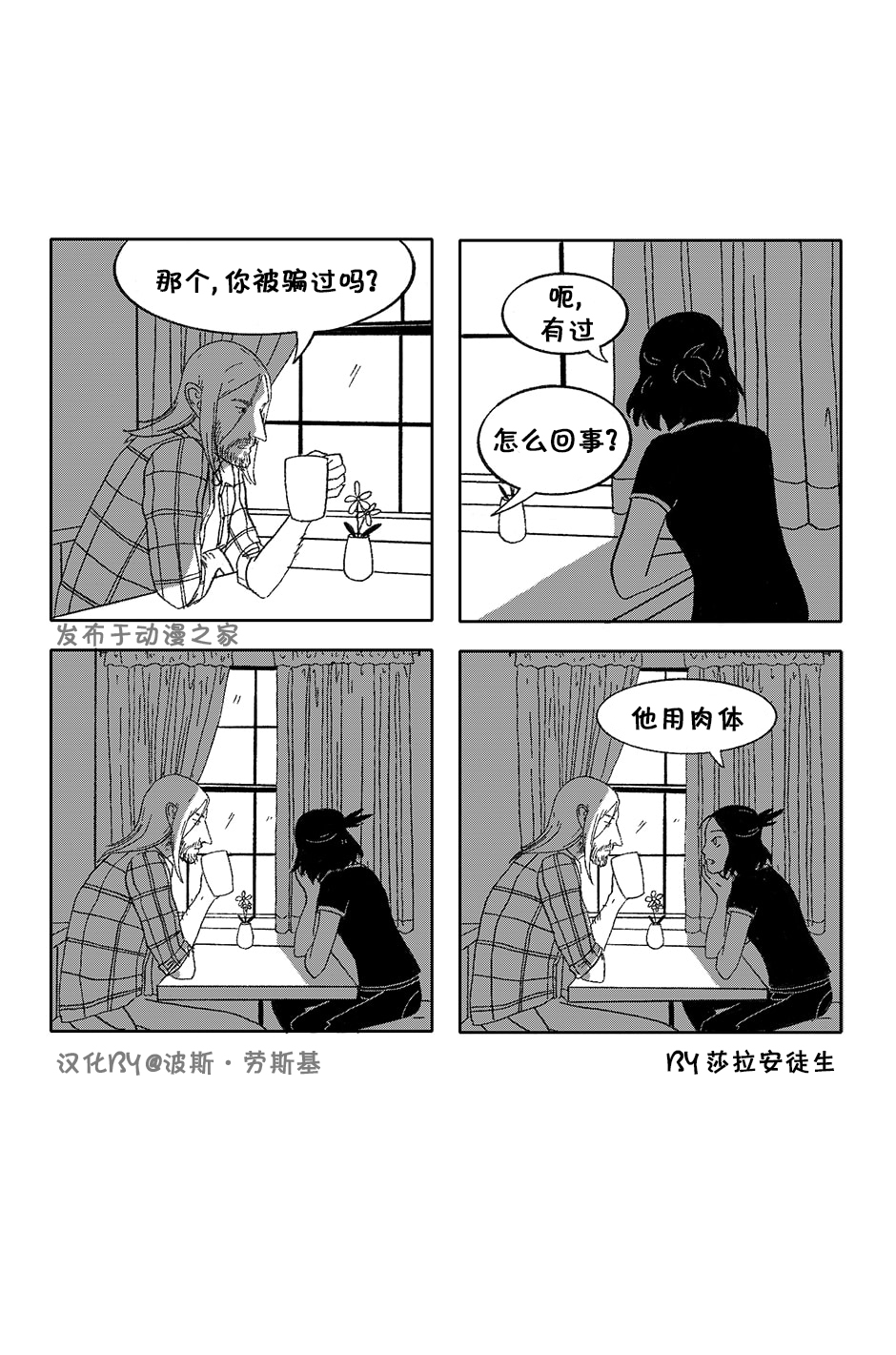 尖牙利齿韩漫全集-第11话无删减无遮挡章节图片 