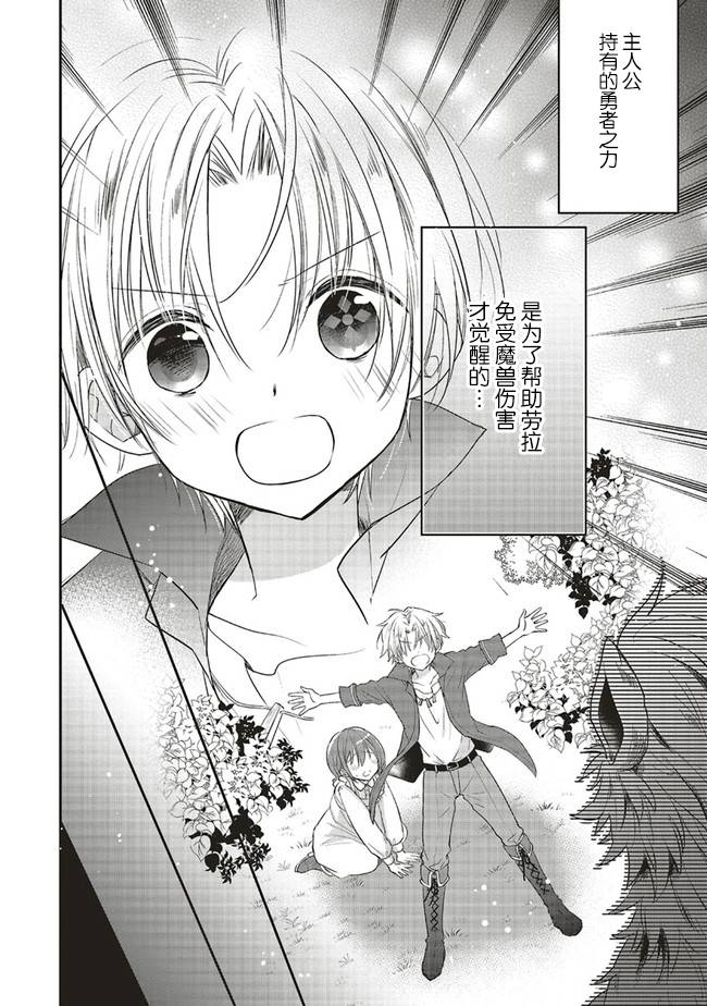 因为转生成了勇者青梅竹马的败犬女主角、所以要转职成为药剂师韩漫全集-第01话无删减无遮挡章节图片 