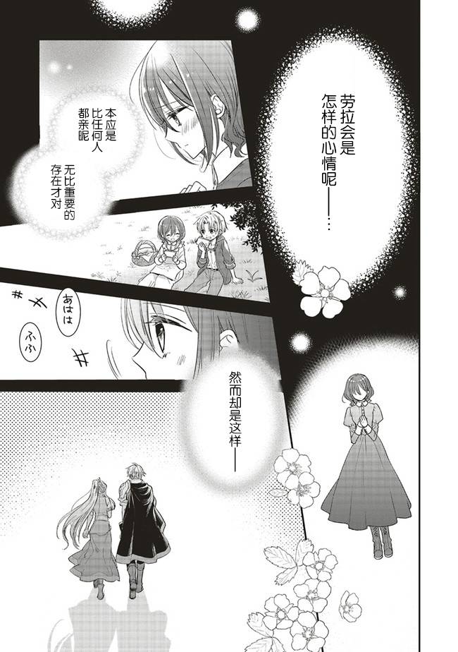 因为转生成了勇者青梅竹马的败犬女主角、所以要转职成为药剂师韩漫全集-第01话无删减无遮挡章节图片 