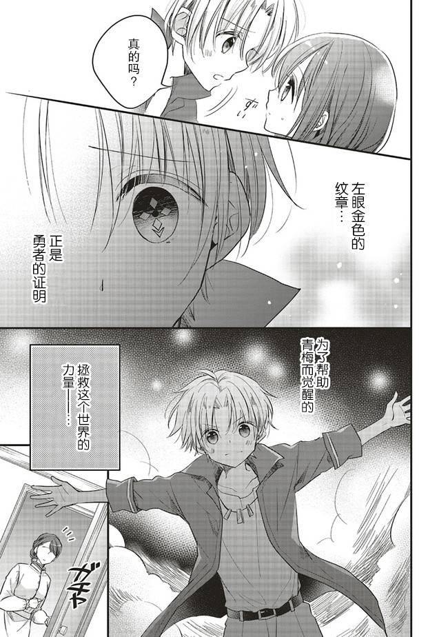 因为转生成了勇者青梅竹马的败犬女主角、所以要转职成为药剂师韩漫全集-第01话无删减无遮挡章节图片 
