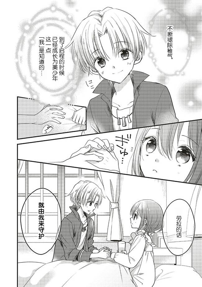 因为转生成了勇者青梅竹马的败犬女主角、所以要转职成为药剂师韩漫全集-第01话无删减无遮挡章节图片 