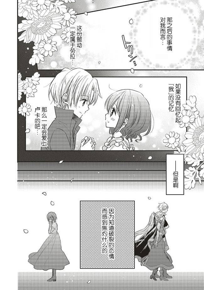 因为转生成了勇者青梅竹马的败犬女主角、所以要转职成为药剂师韩漫全集-第01话无删减无遮挡章节图片 