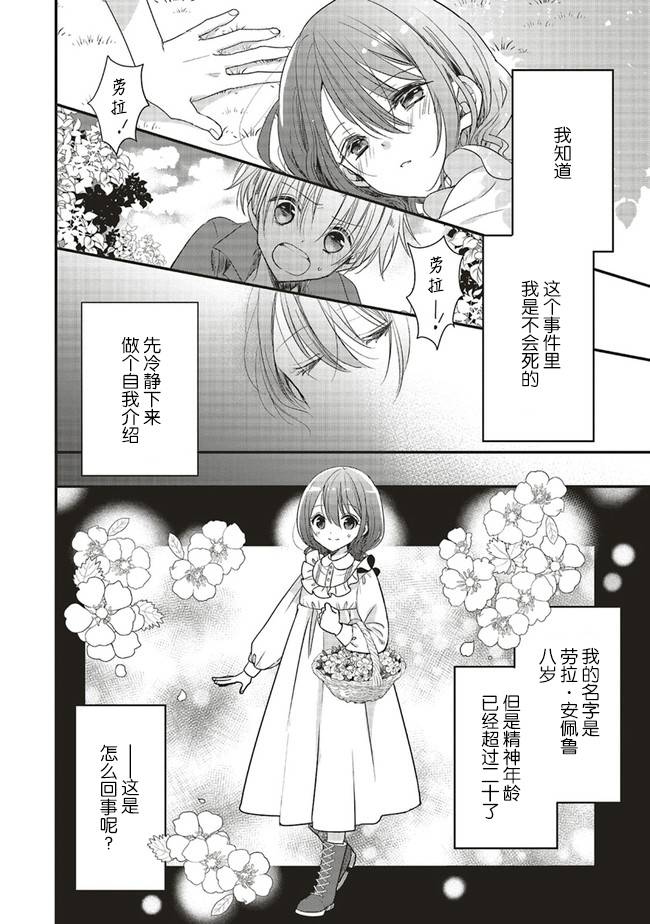 因为转生成了勇者青梅竹马的败犬女主角、所以要转职成为药剂师韩漫全集-第01话无删减无遮挡章节图片 