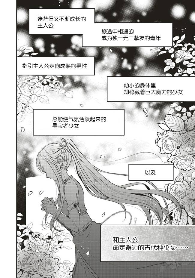 因为转生成了勇者青梅竹马的败犬女主角、所以要转职成为药剂师韩漫全集-第01话无删减无遮挡章节图片 