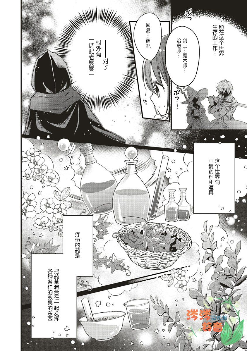 因为转生成了勇者青梅竹马的败犬女主角、所以要转职成为药剂师韩漫全集-第03话无删减无遮挡章节图片 