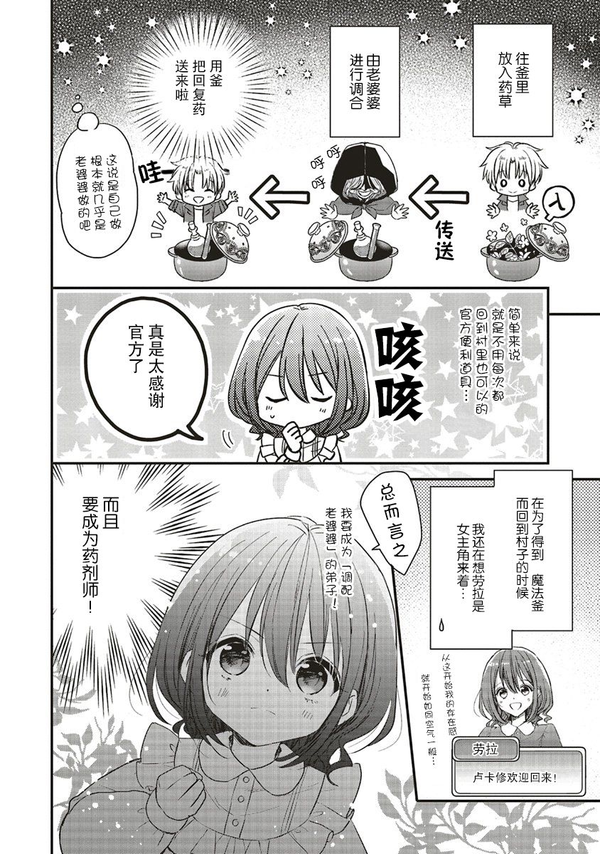 因为转生成了勇者青梅竹马的败犬女主角、所以要转职成为药剂师韩漫全集-第03话无删减无遮挡章节图片 
