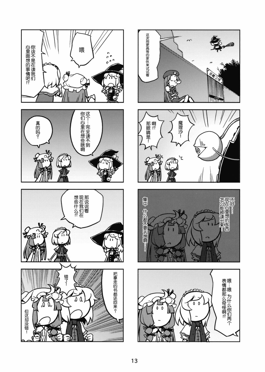 大家的魔理沙韩漫全集-短篇无删减无遮挡章节图片 