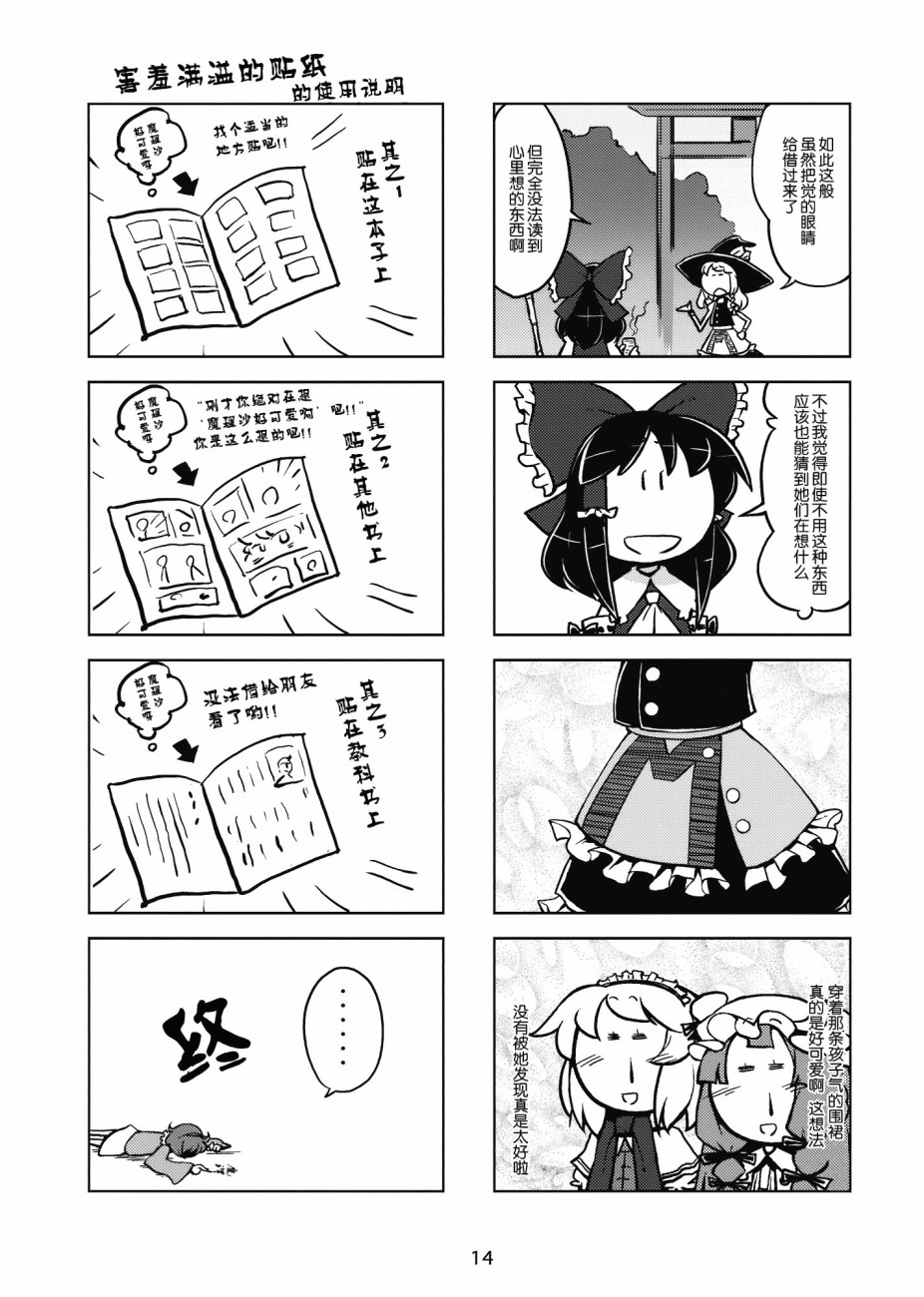 大家的魔理沙韩漫全集-短篇无删减无遮挡章节图片 