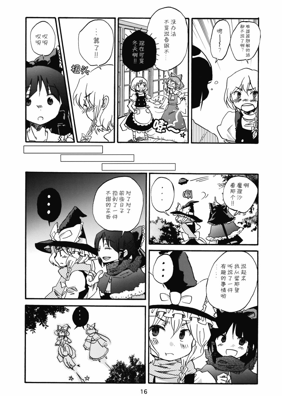 大家的魔理沙韩漫全集-短篇无删减无遮挡章节图片 