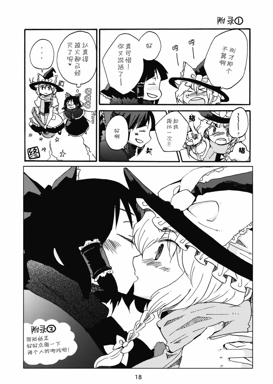 大家的魔理沙韩漫全集-短篇无删减无遮挡章节图片 