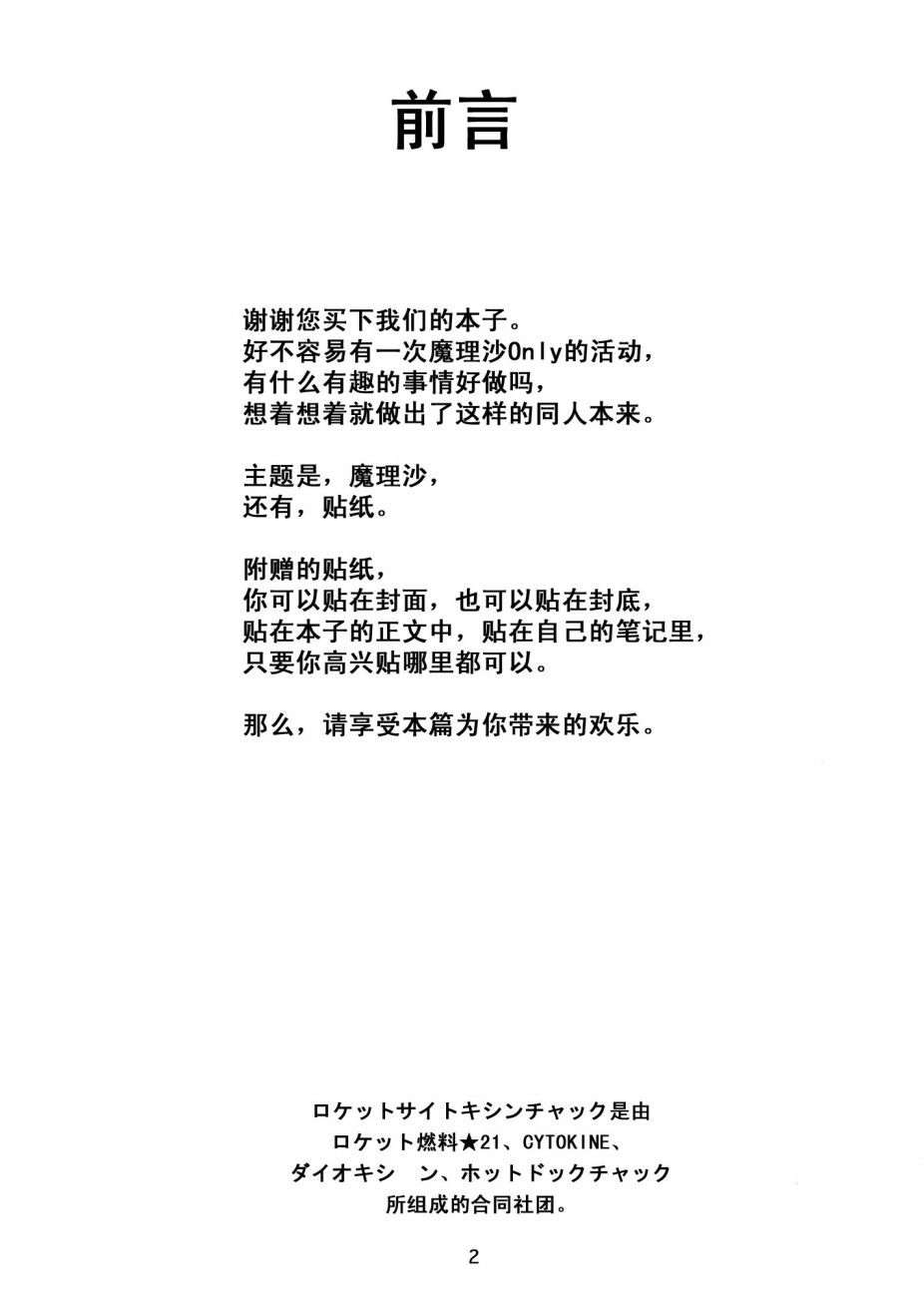 大家的魔理沙韩漫全集-短篇无删减无遮挡章节图片 