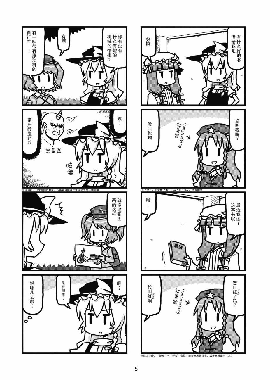 大家的魔理沙韩漫全集-短篇无删减无遮挡章节图片 