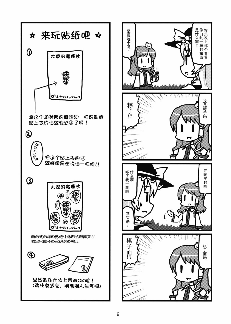 大家的魔理沙韩漫全集-短篇无删减无遮挡章节图片 