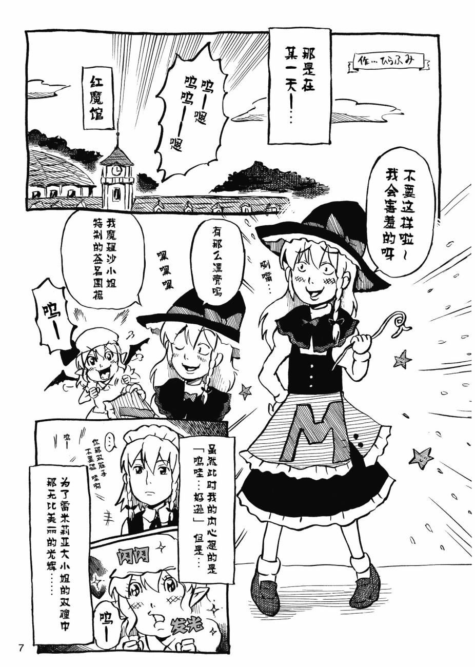大家的魔理沙韩漫全集-短篇无删减无遮挡章节图片 