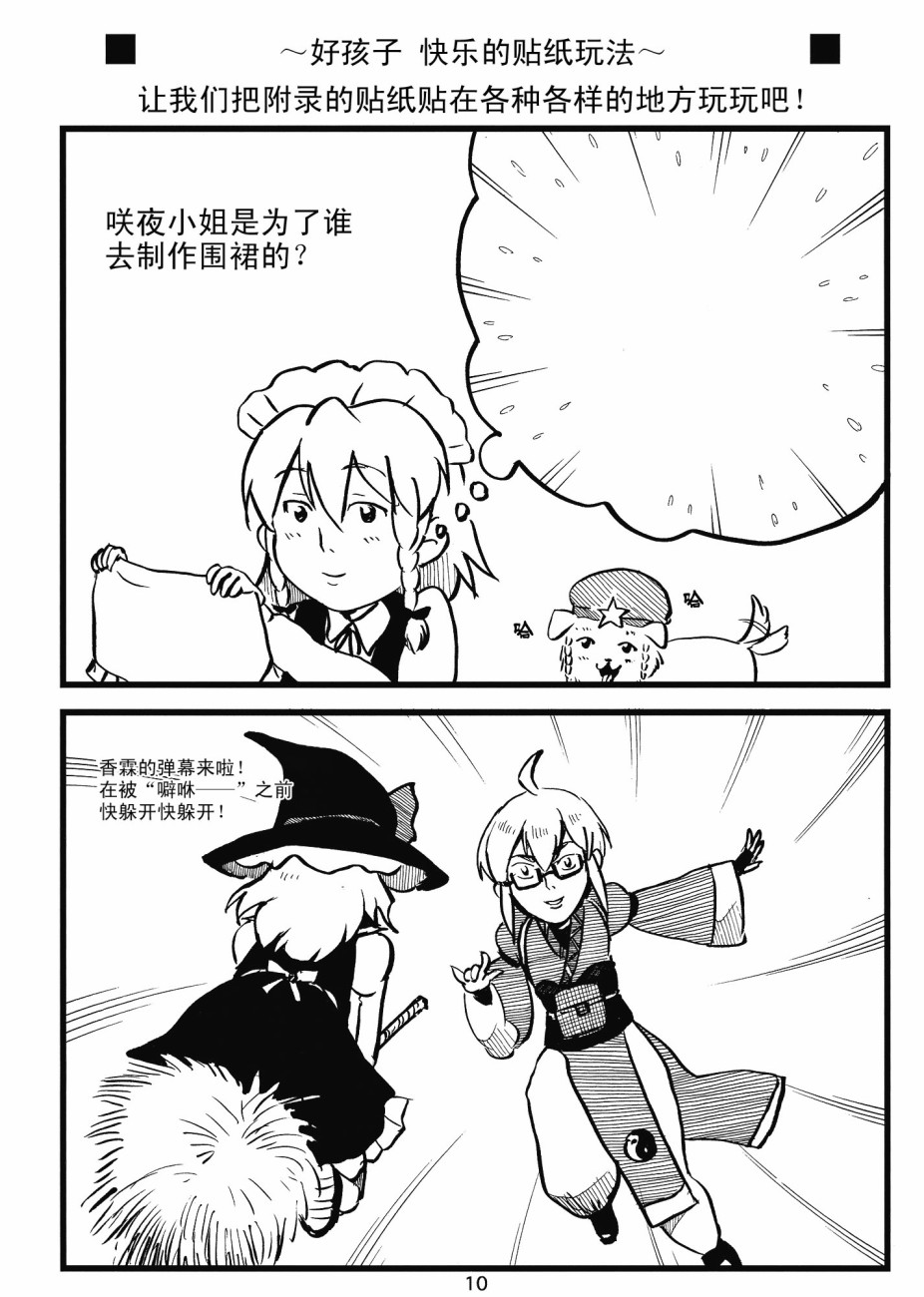 大家的魔理沙韩漫全集-短篇无删减无遮挡章节图片 