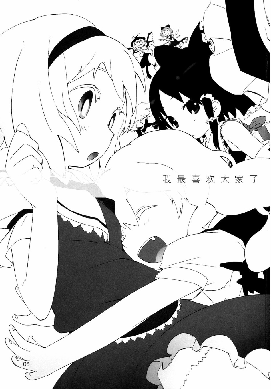 我最喜欢大家了韩漫全集-短篇无删减无遮挡章节图片 