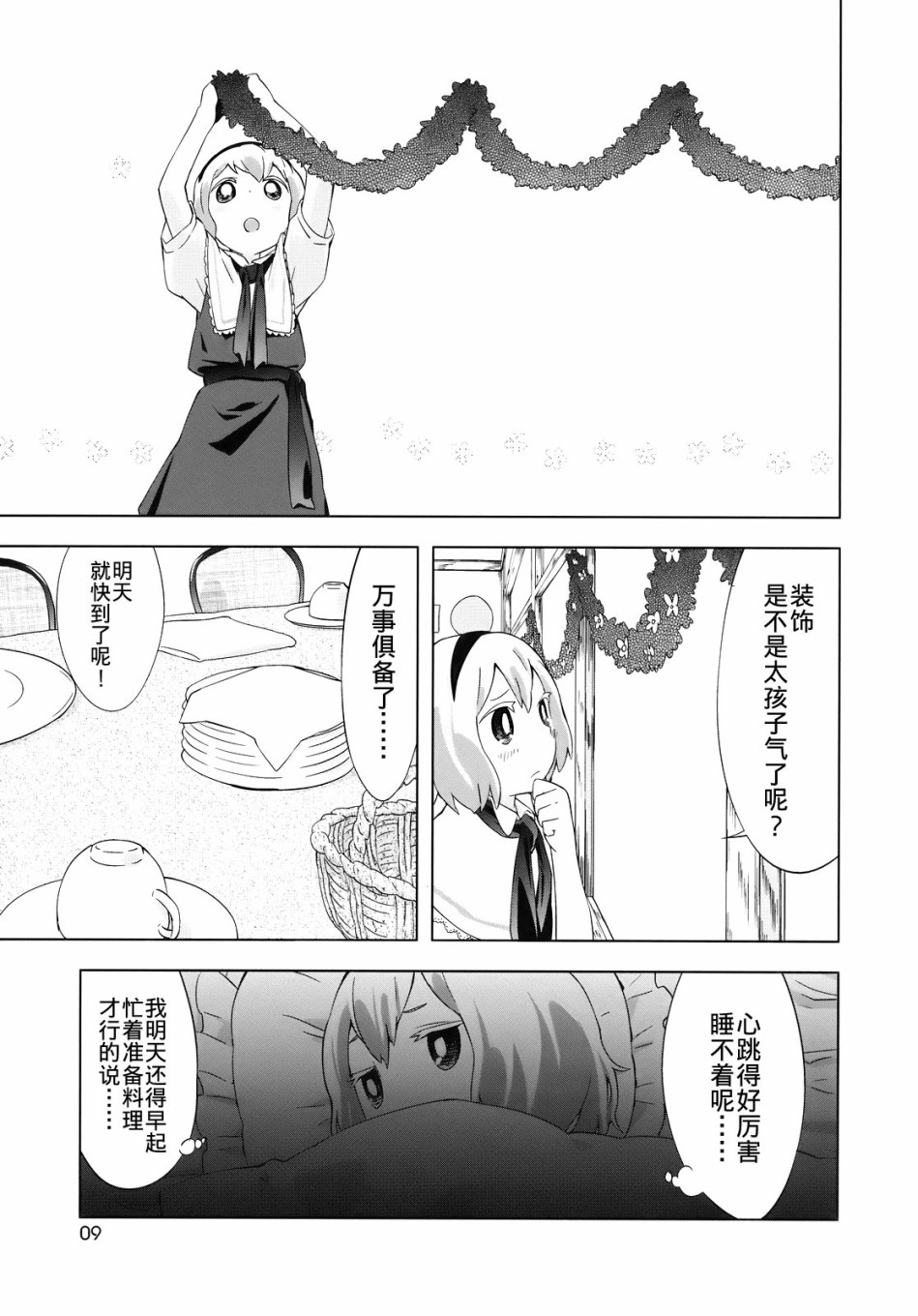 我最喜欢大家了韩漫全集-短篇无删减无遮挡章节图片 
