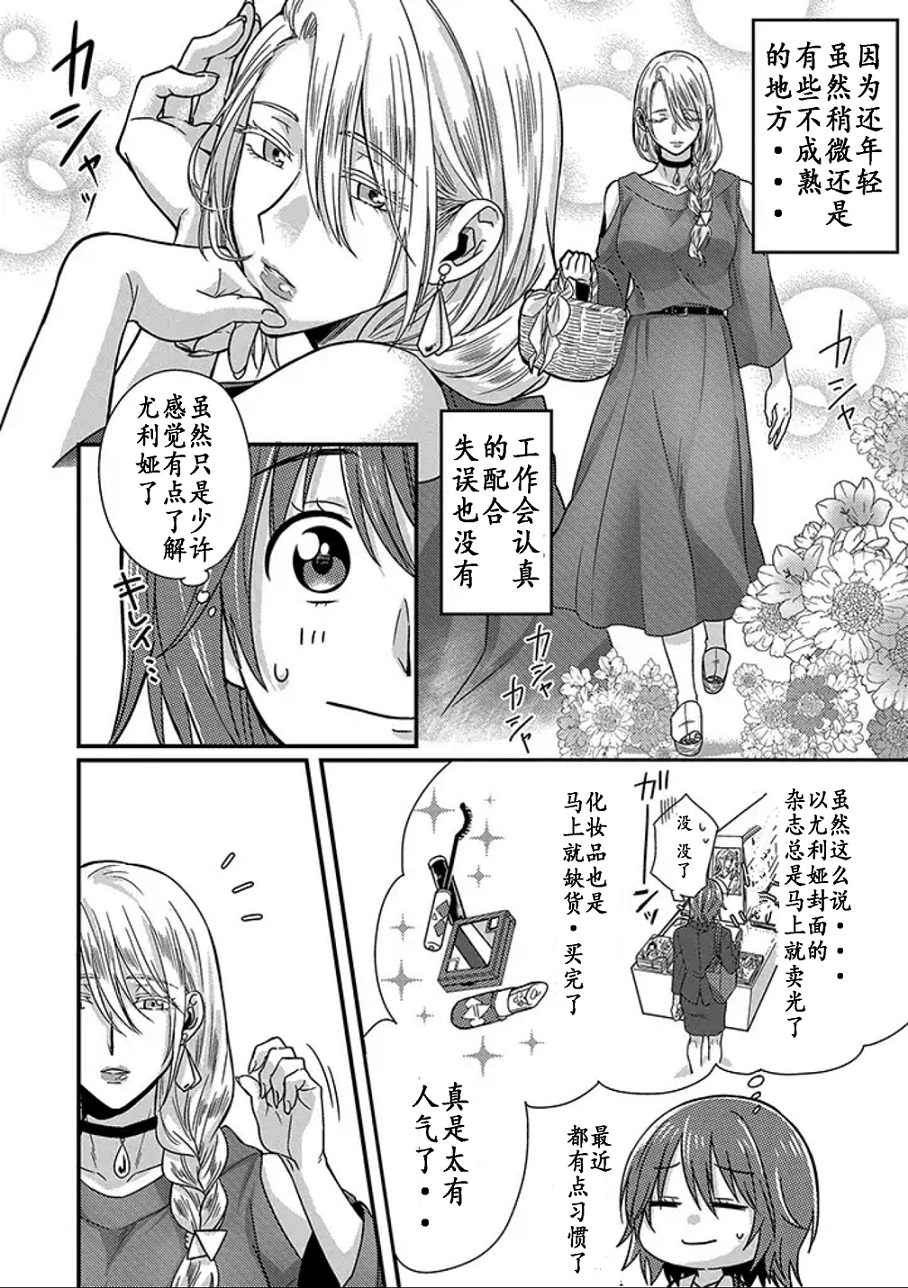 模特和土气经纪人韩漫全集-第01话无删减无遮挡章节图片 