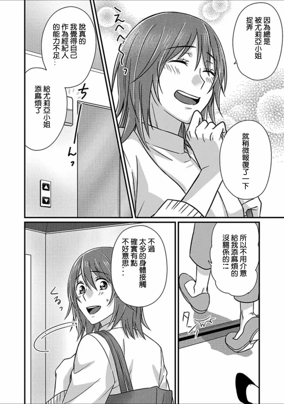模特和土气经纪人韩漫全集-第02话无删减无遮挡章节图片 
