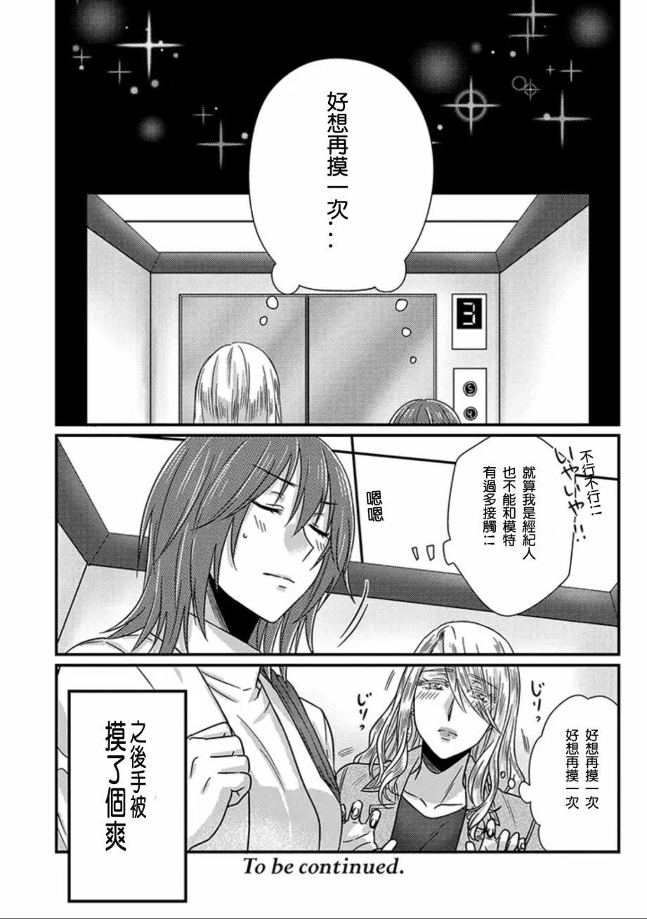 模特和土气经纪人韩漫全集-第02话无删减无遮挡章节图片 
