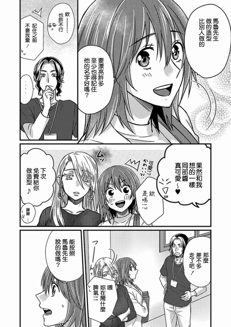 模特和土气经纪人韩漫全集-第02话无删减无遮挡章节图片 