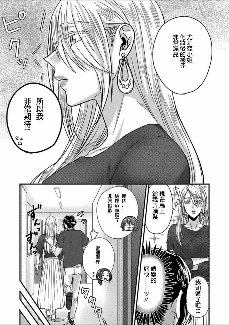 模特和土气经纪人韩漫全集-第02话无删减无遮挡章节图片 