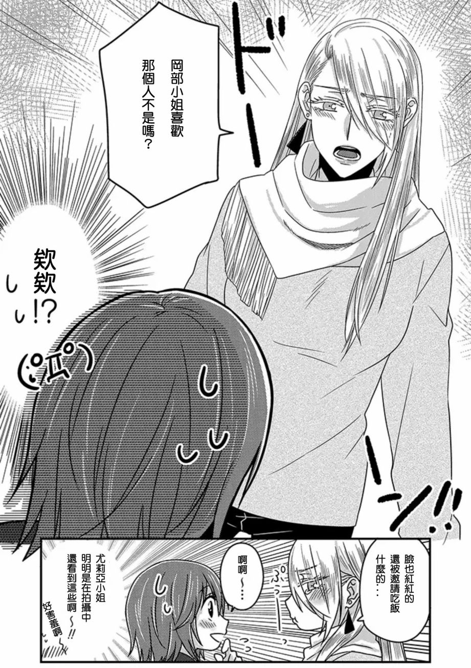 模特和土气经纪人韩漫全集-第03话无删减无遮挡章节图片 