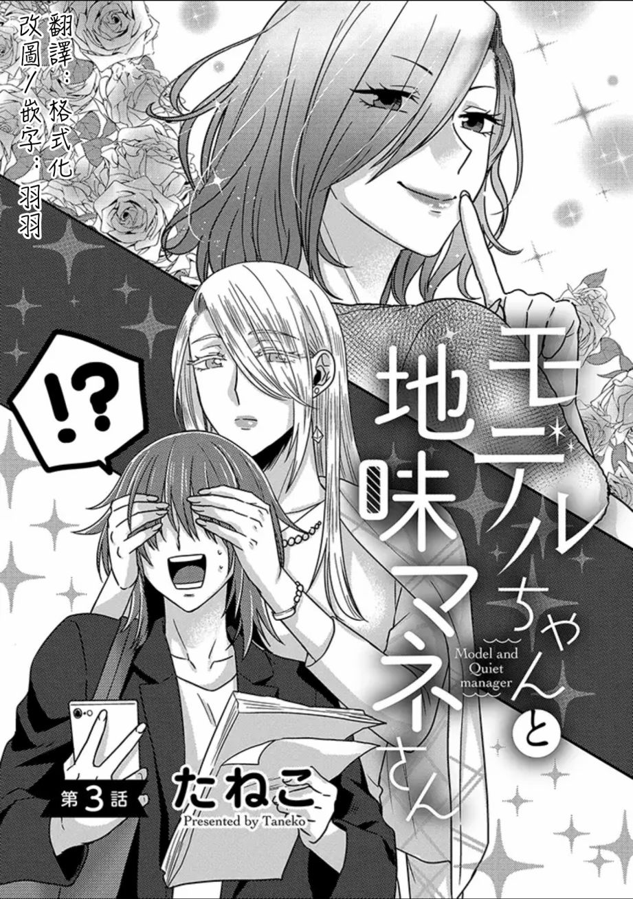 模特和土气经纪人韩漫全集-第03话无删减无遮挡章节图片 