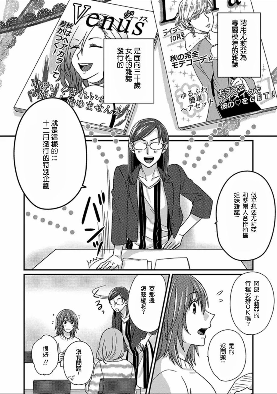 模特和土气经纪人韩漫全集-第03话无删减无遮挡章节图片 