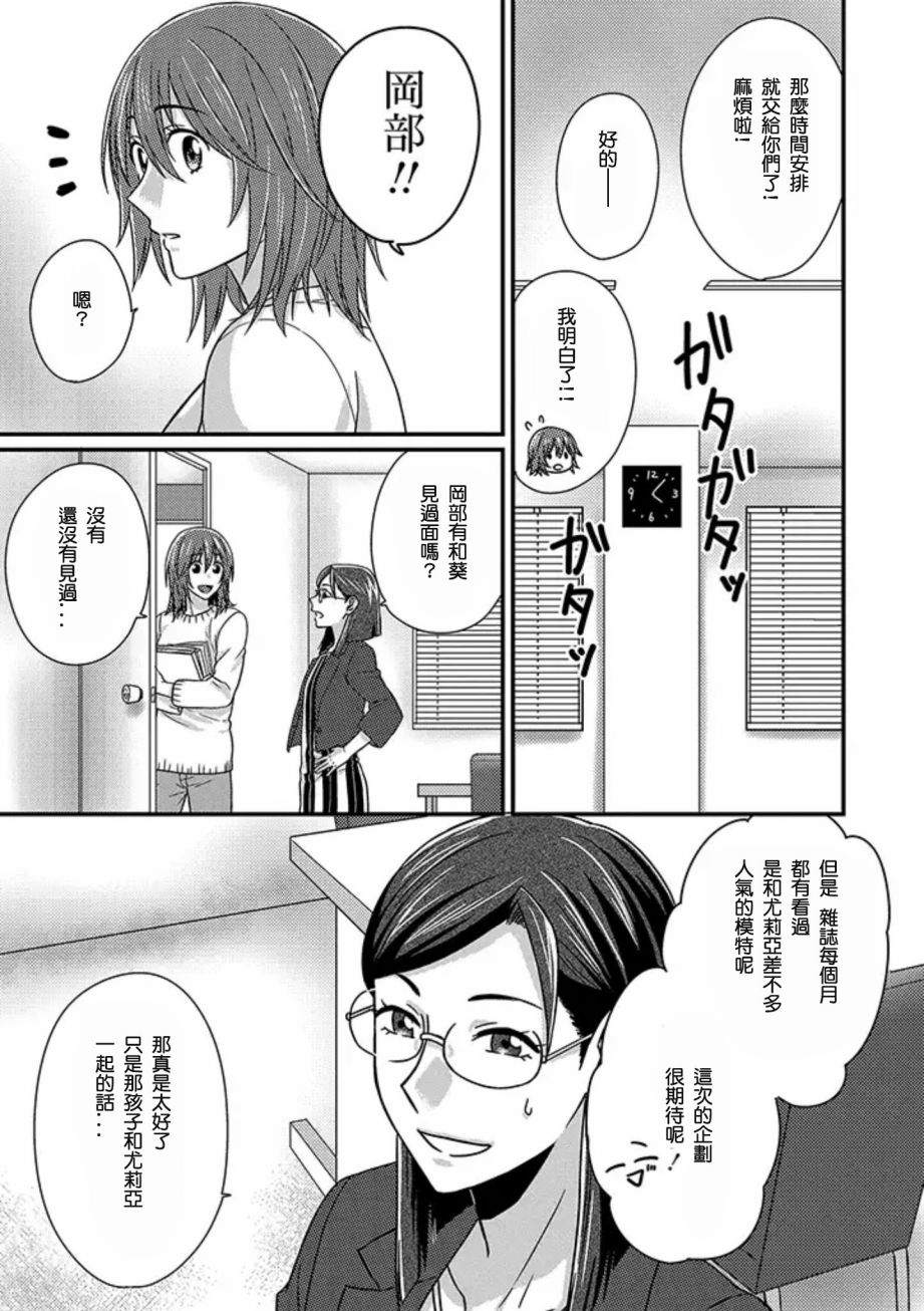 模特和土气经纪人韩漫全集-第03话无删减无遮挡章节图片 