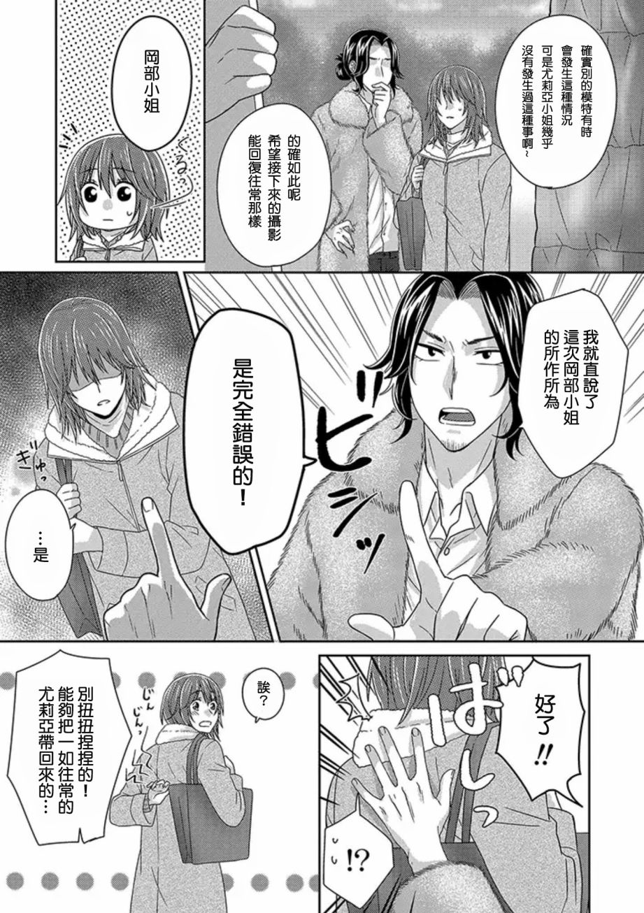 模特和土气经纪人韩漫全集-第04话无删减无遮挡章节图片 