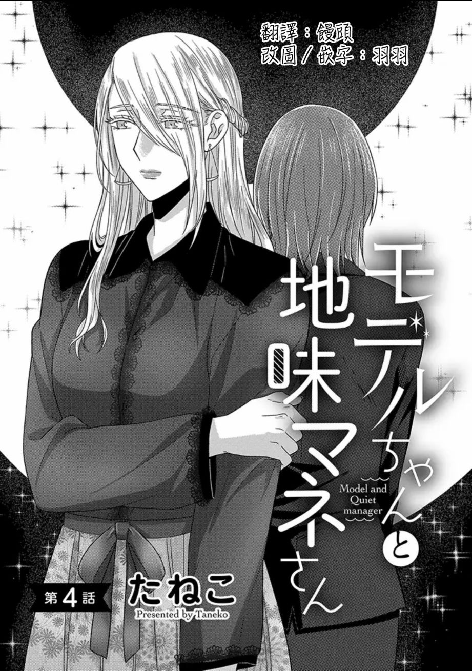 模特和土气经纪人韩漫全集-第04话无删减无遮挡章节图片 