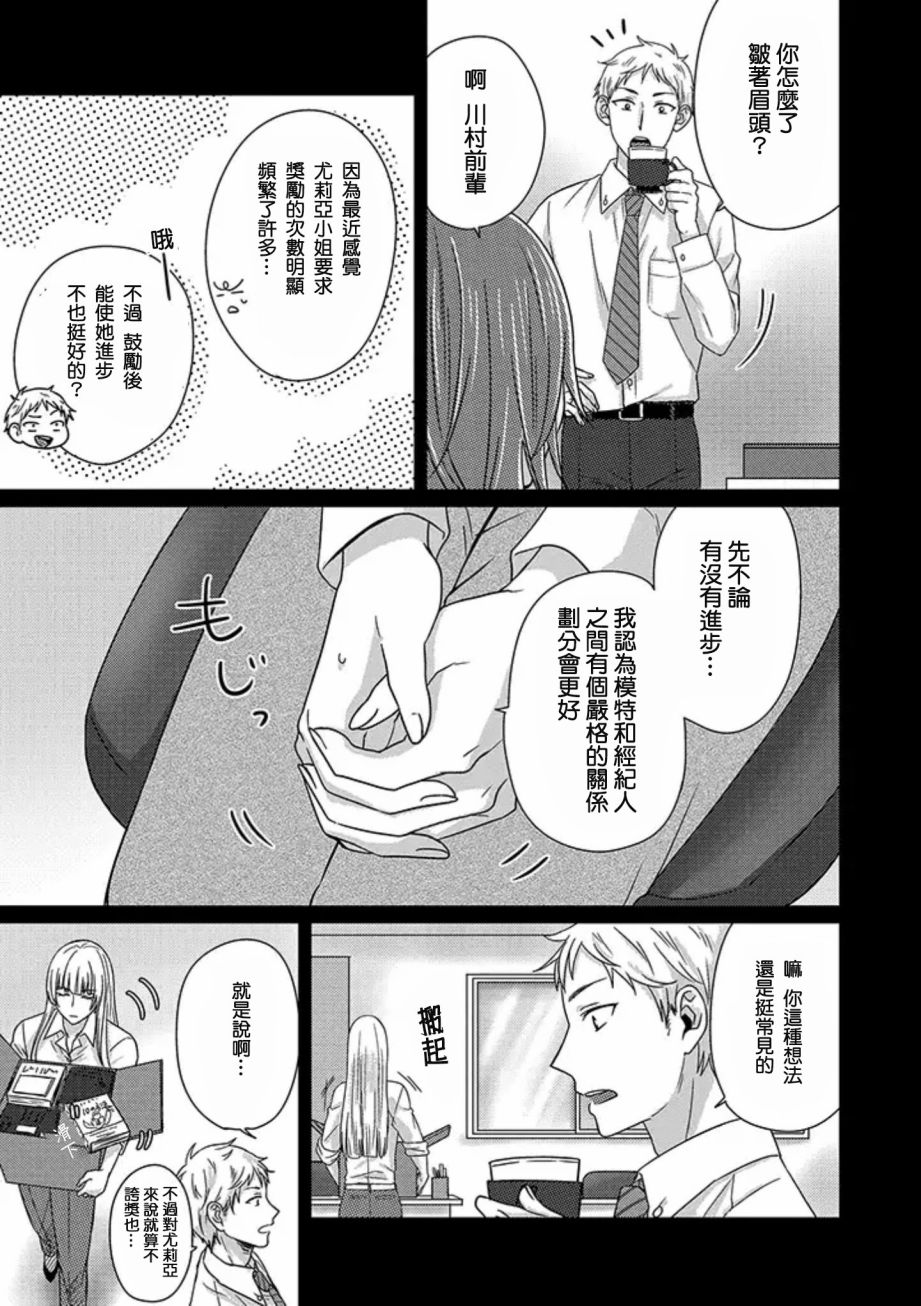 模特和土气经纪人韩漫全集-第04话无删减无遮挡章节图片 