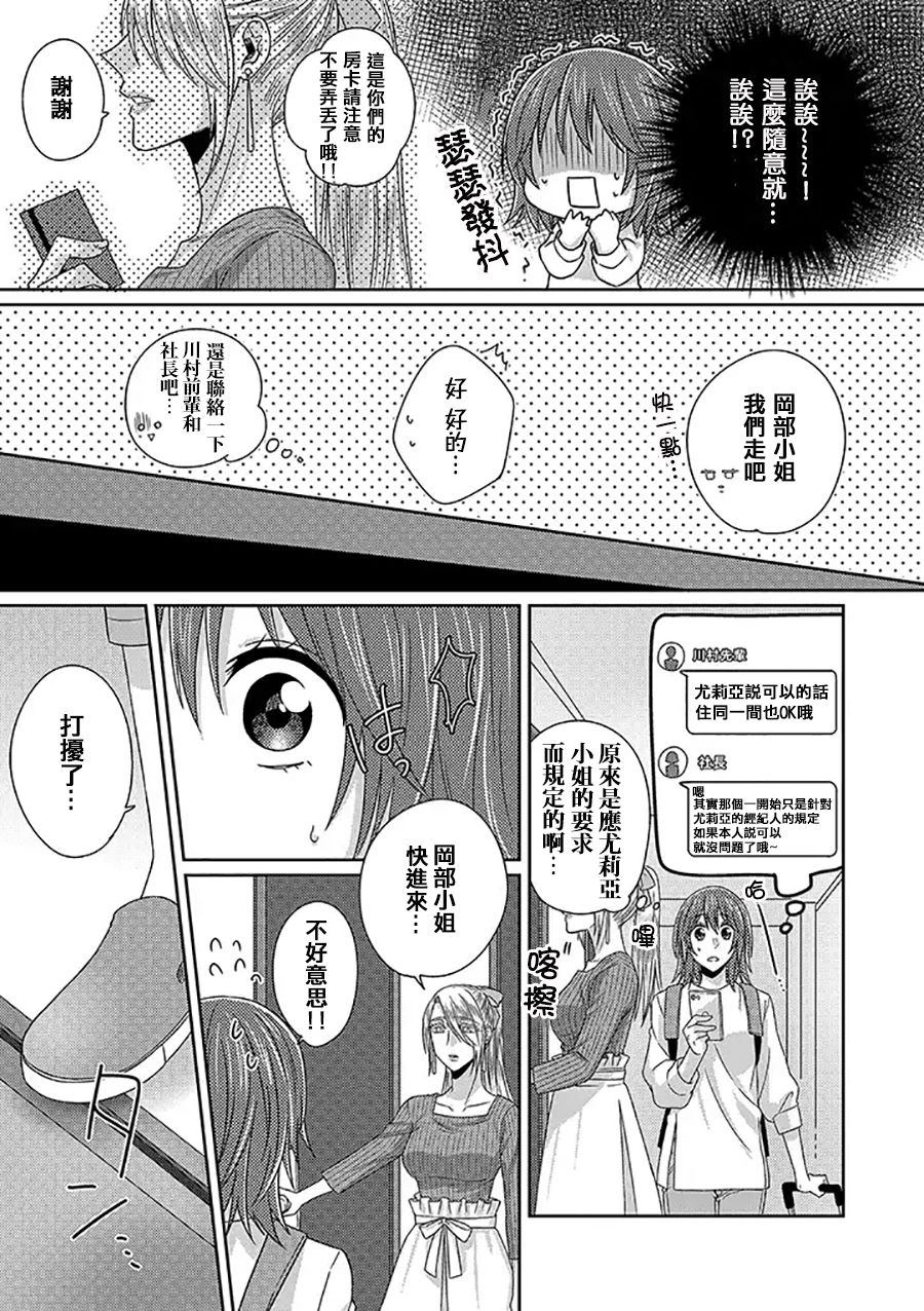 模特和土气经纪人韩漫全集-第07话无删减无遮挡章节图片 