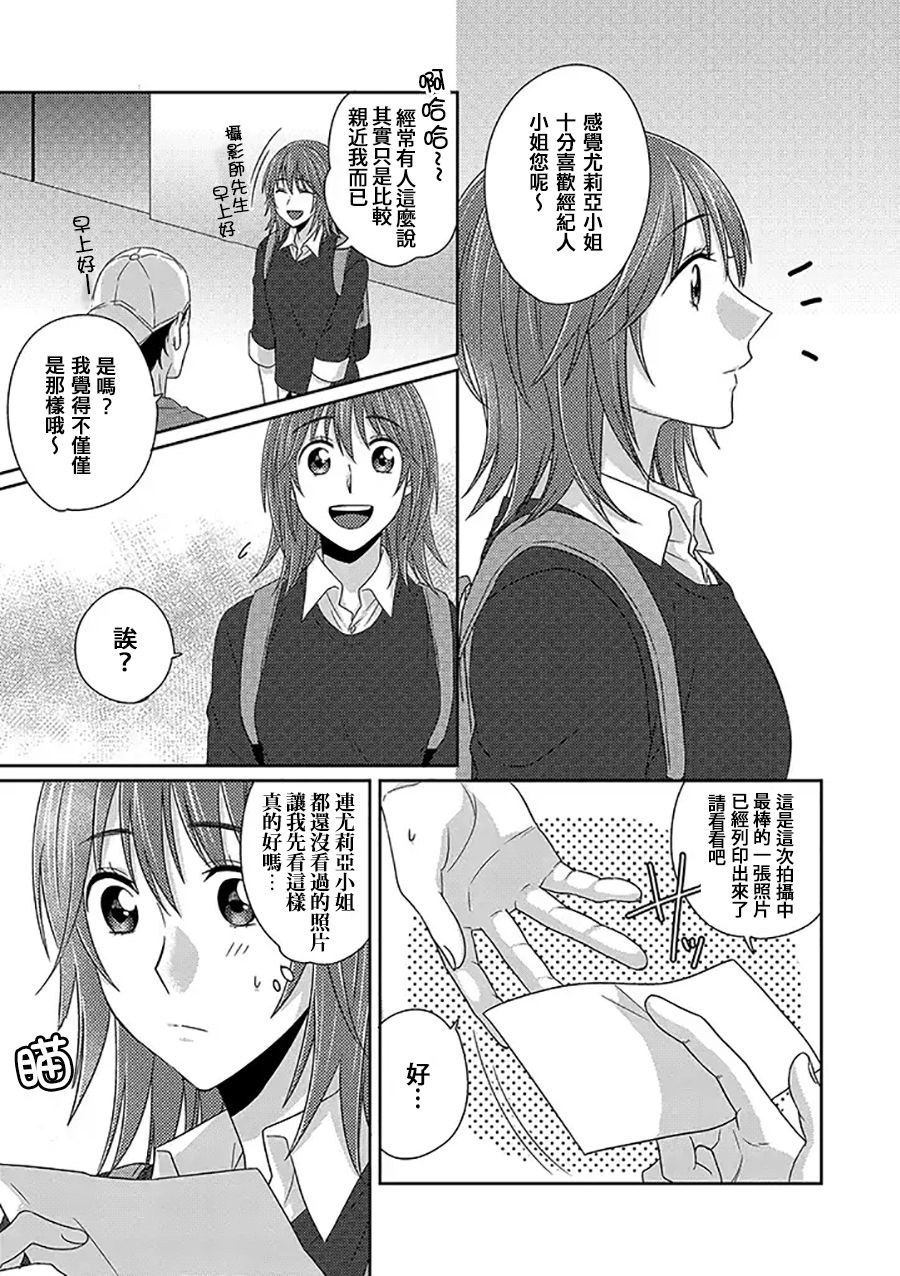 模特和土气经纪人韩漫全集-第07话无删减无遮挡章节图片 