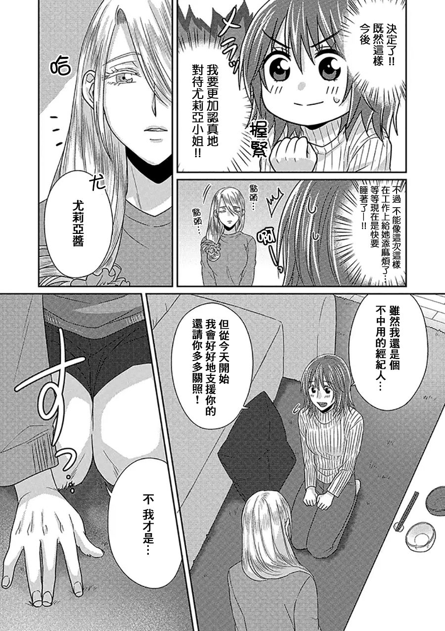 模特和土气经纪人韩漫全集-第08话无删减无遮挡章节图片 