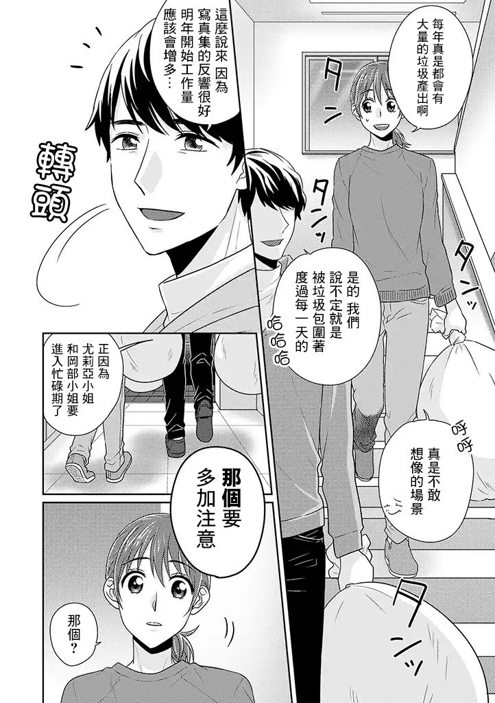模特和土气经纪人韩漫全集-第09话无删减无遮挡章节图片 