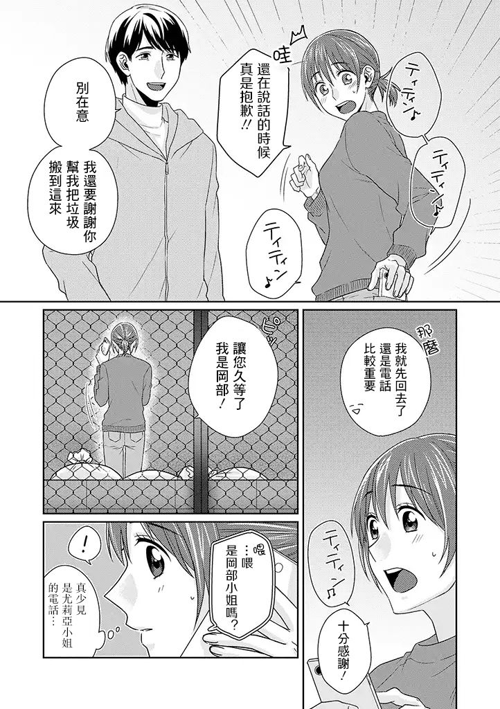 模特和土气经纪人韩漫全集-第09话无删减无遮挡章节图片 