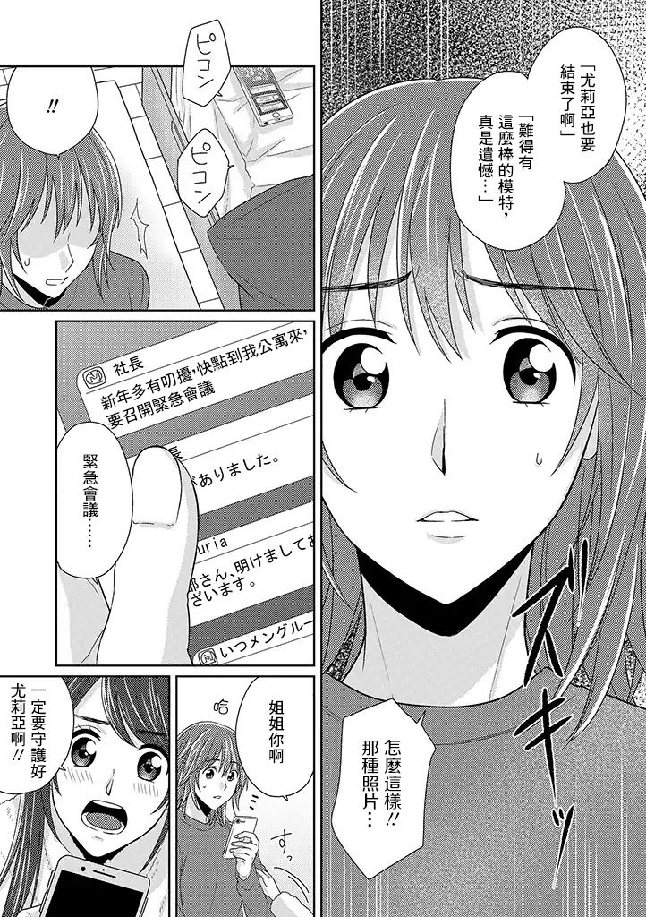 模特和土气经纪人韩漫全集-第10话-前篇无删减无遮挡章节图片 