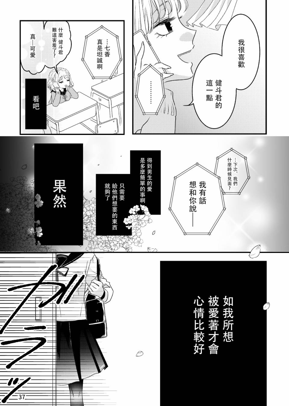 甜蜜、香辛料韩漫全集-第02话无删减无遮挡章节图片 