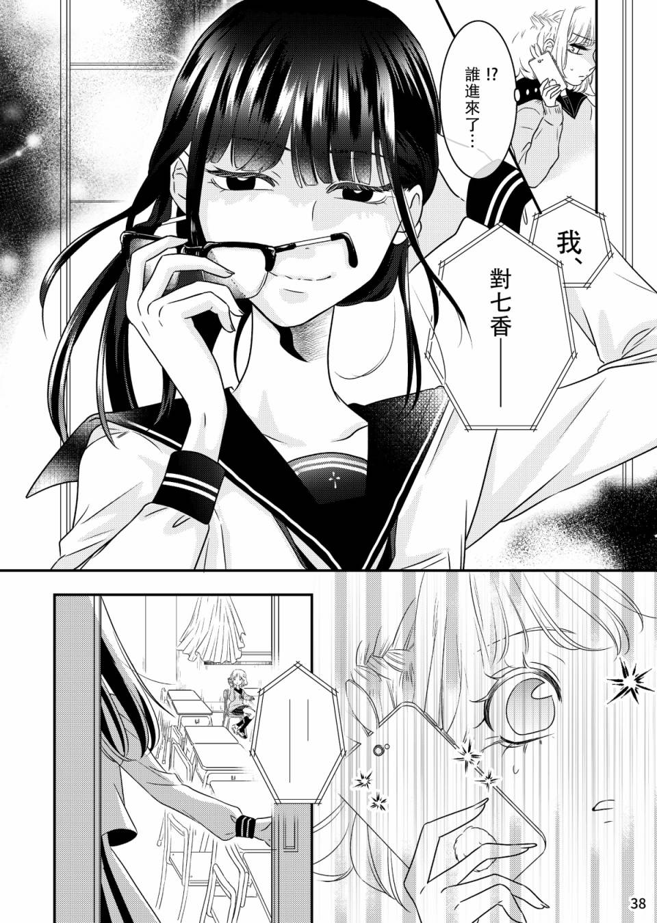 甜蜜、香辛料韩漫全集-第02话无删减无遮挡章节图片 